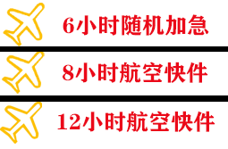 吴圩航空快运快递公司,专业空运当天件